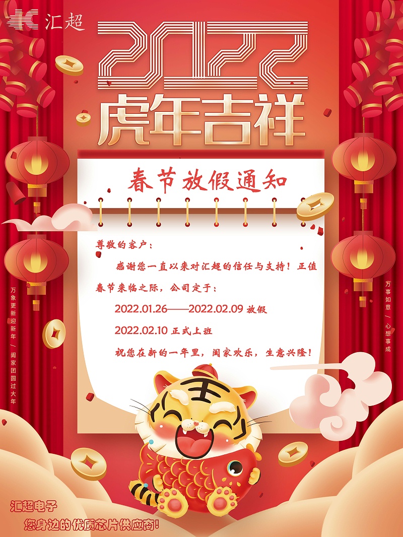 荔枝视频APP黄色下载春节放假通知 (1)
