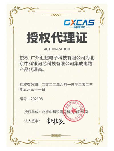 荔枝视频APP黄色下载电子-中科银河芯代理证书