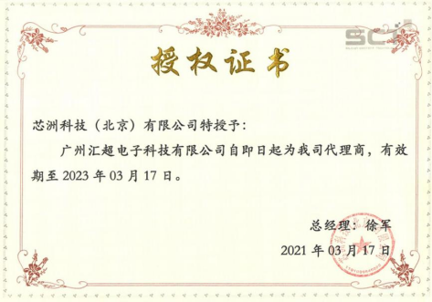 芯洲-代理证书-荔枝视频APP黄色下载电子