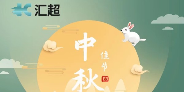 荔枝视频APP黄色下载电子中秋放假通知