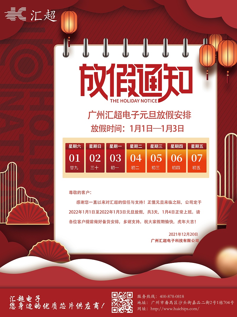 元旦放假通知-荔枝视频APP黄色下载